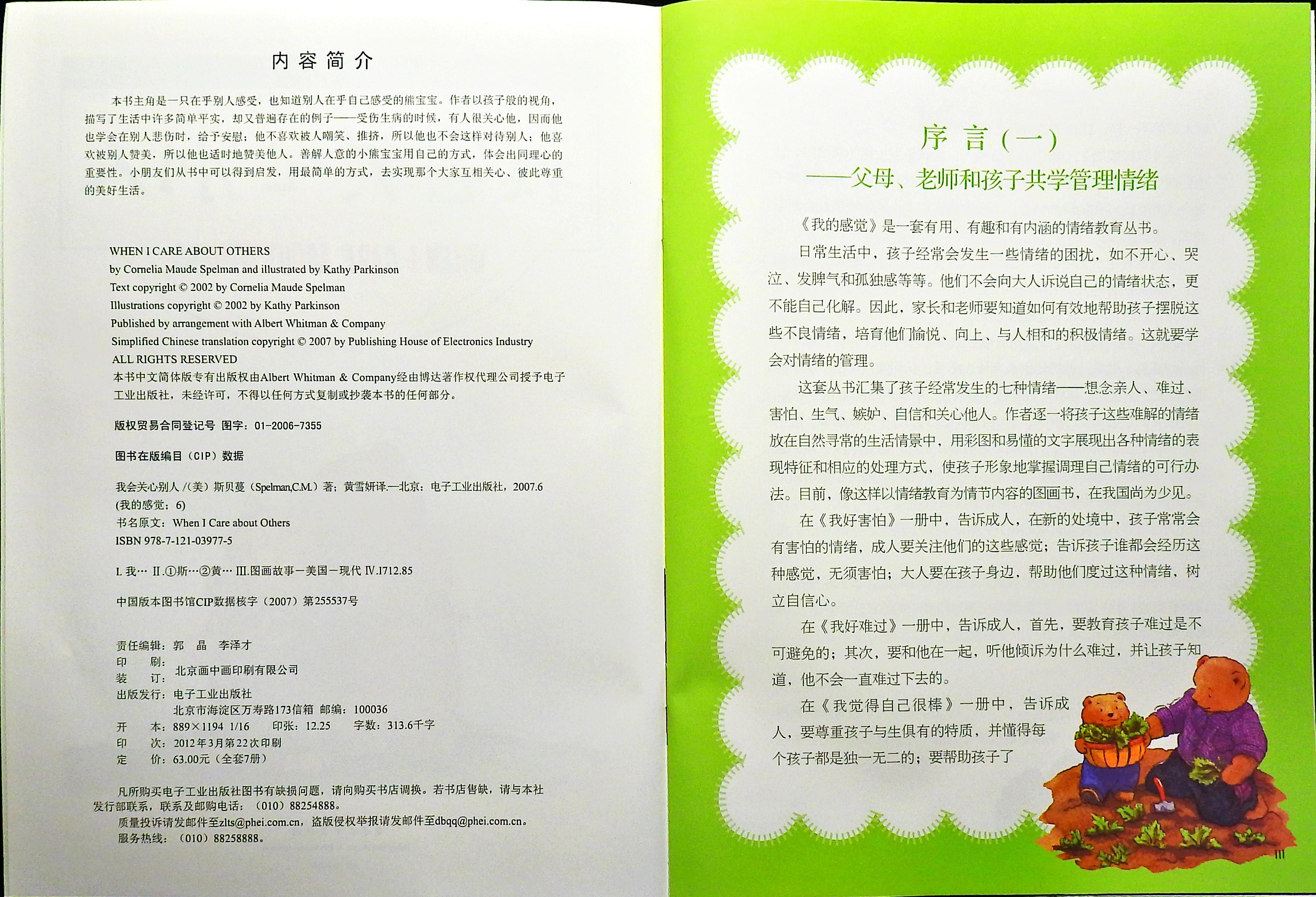 我会关心别人 (03),绘本,绘本故事,绘本阅读,故事书,童书,图画书,课外阅读